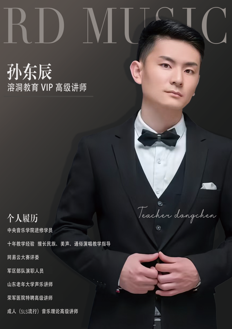 孙东辰