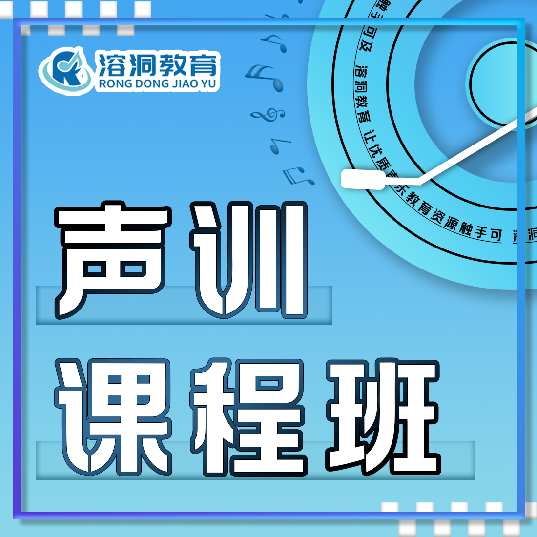 溶洞声训课程班