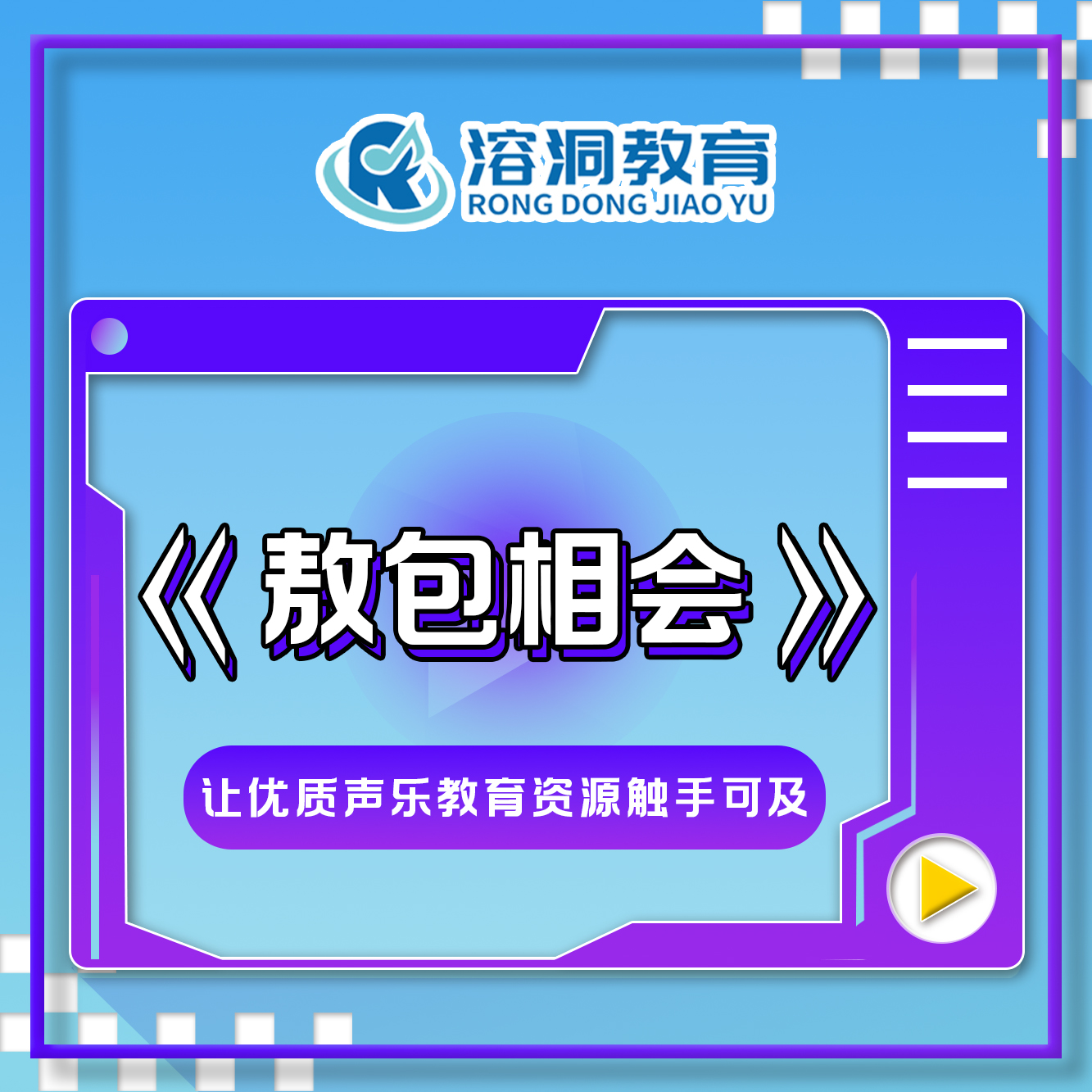 敖包相会